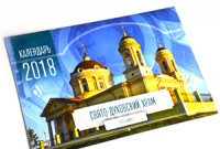 Календарь для Свято-Духовского храма села Шкинь