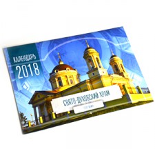 Календарь для Свято-Духовского храма села Шкинь