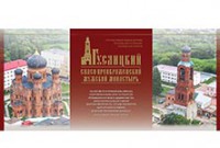 Стенды об истории Гуслицкого монастыря